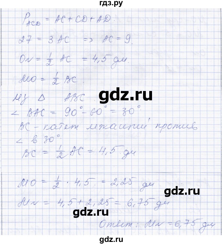 ГДЗ по геометрии 8 класс Солтан   задача - 120, Решебник