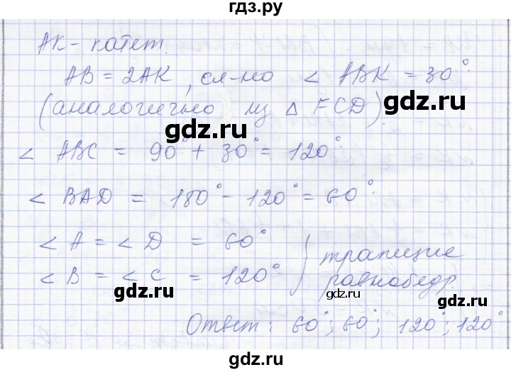 ГДЗ по геометрии 8 класс Солтан   задача - 121, Решебник