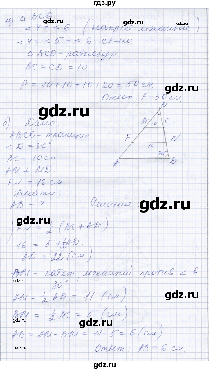 ГДЗ по геометрии 8 класс Солтан   задача - 122, Решебник