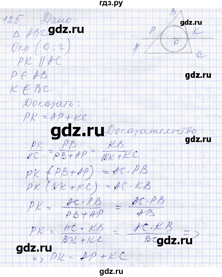 ГДЗ по геометрии 8 класс Солтан   задача - 125, Решебник