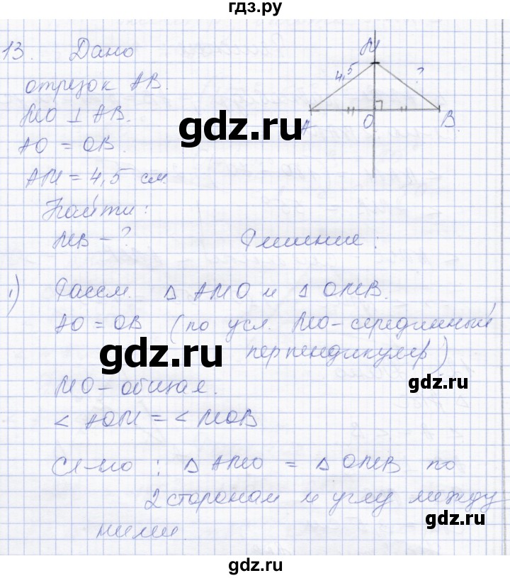ГДЗ по геометрии 8 класс Солтан   задача - 13, Решебник