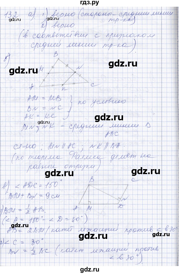 ГДЗ по геометрии 8 класс Солтан   задача - 132, Решебник