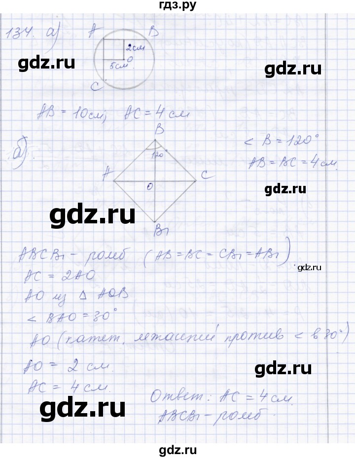 ГДЗ по геометрии 8 класс Солтан   задача - 134, Решебник