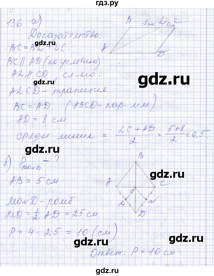 ГДЗ по геометрии 8 класс Солтан   задача - 136, Решебник