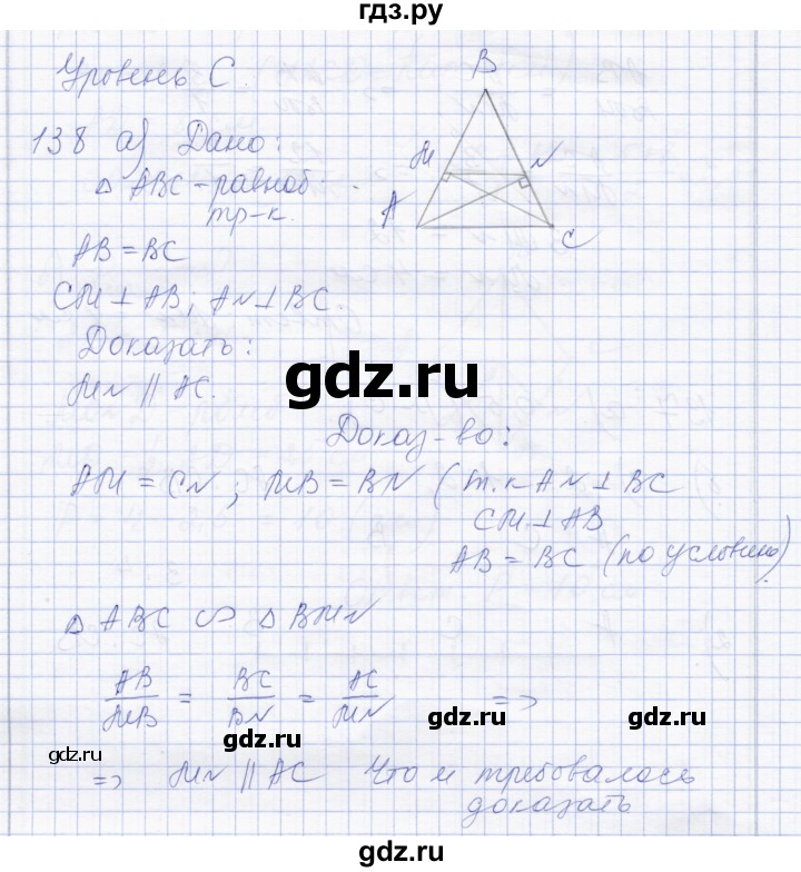 ГДЗ по геометрии 8 класс Солтан   задача - 138, Решебник