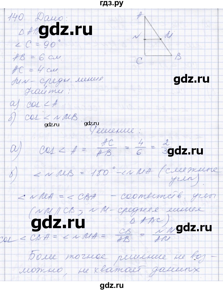ГДЗ по геометрии 8 класс Солтан   задача - 140, Решебник