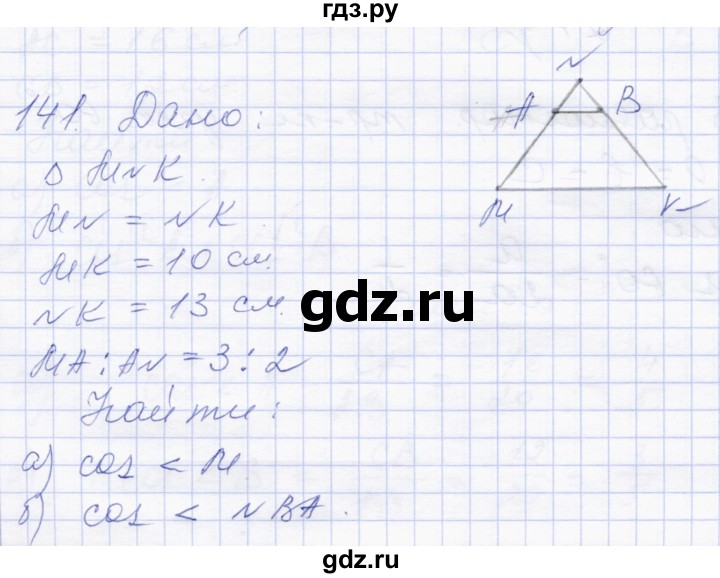 ГДЗ по геометрии 8 класс Солтан   задача - 141, Решебник