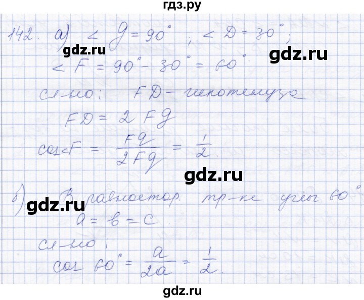 ГДЗ по геометрии 8 класс Солтан   задача - 142, Решебник