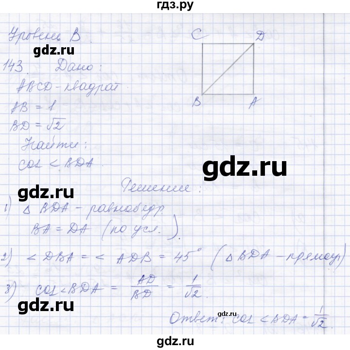 ГДЗ по геометрии 8 класс Солтан   задача - 143, Решебник