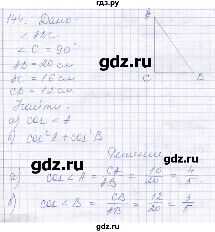 ГДЗ по геометрии 8 класс Солтан   задача - 144, Решебник