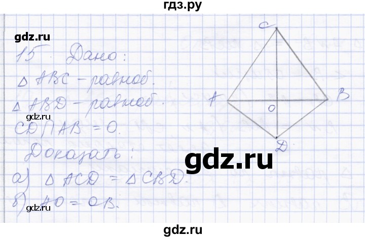 ГДЗ по геометрии 8 класс Солтан   задача - 15, Решебник