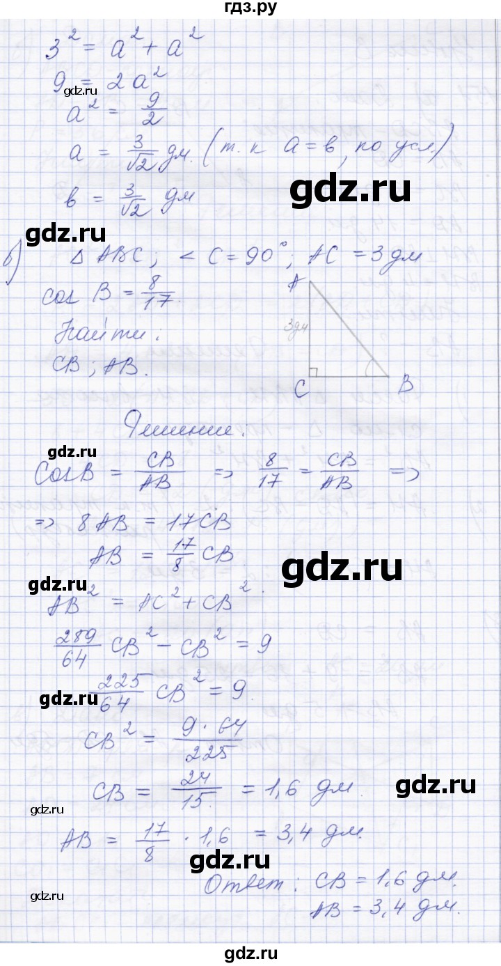 ГДЗ по геометрии 8 класс Солтан   задача - 150, Решебник