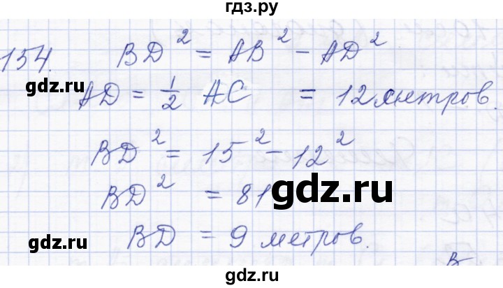 ГДЗ по геометрии 8 класс Солтан   задача - 154, Решебник