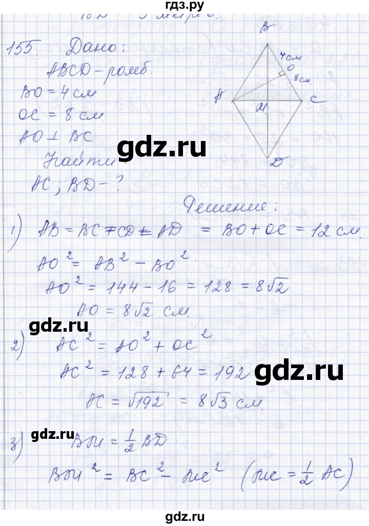 ГДЗ по геометрии 8 класс Солтан   задача - 155, Решебник