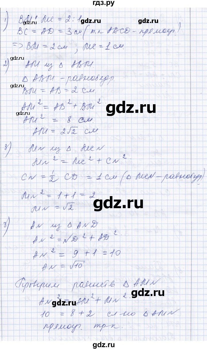 ГДЗ по геометрии 8 класс Солтан   задача - 157, Решебник