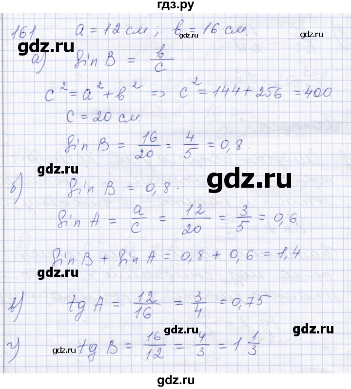 ГДЗ по геометрии 8 класс Солтан   задача - 161, Решебник