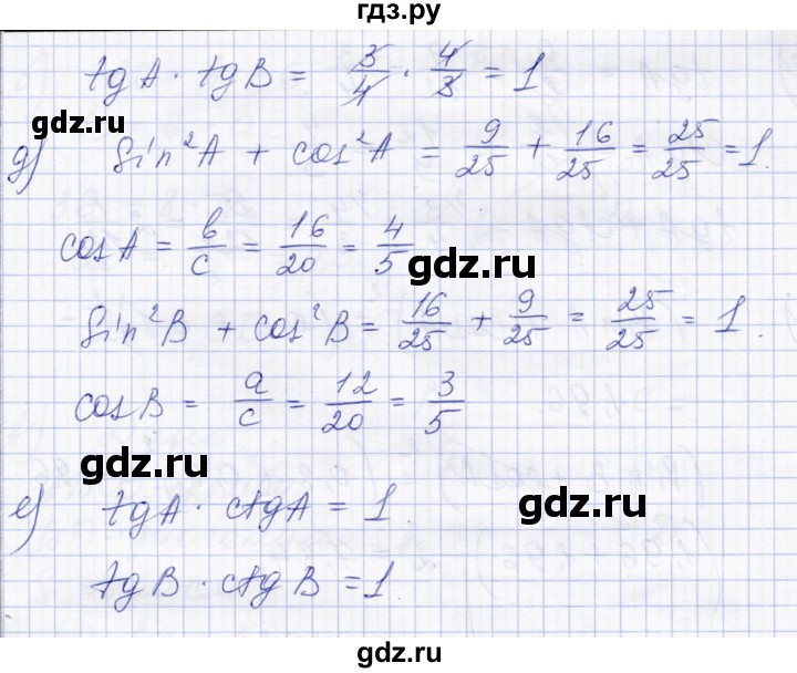 ГДЗ по геометрии 8 класс Солтан   задача - 161, Решебник