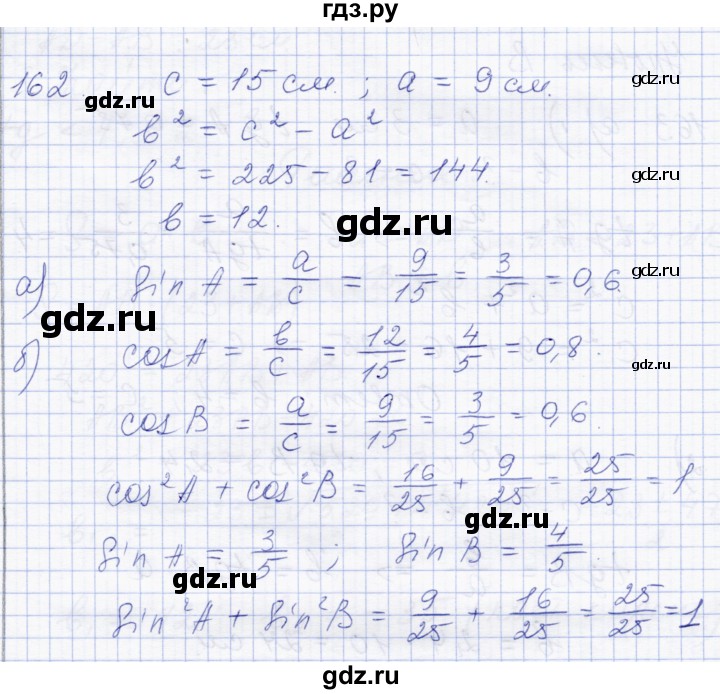 ГДЗ по геометрии 8 класс Солтан   задача - 162, Решебник