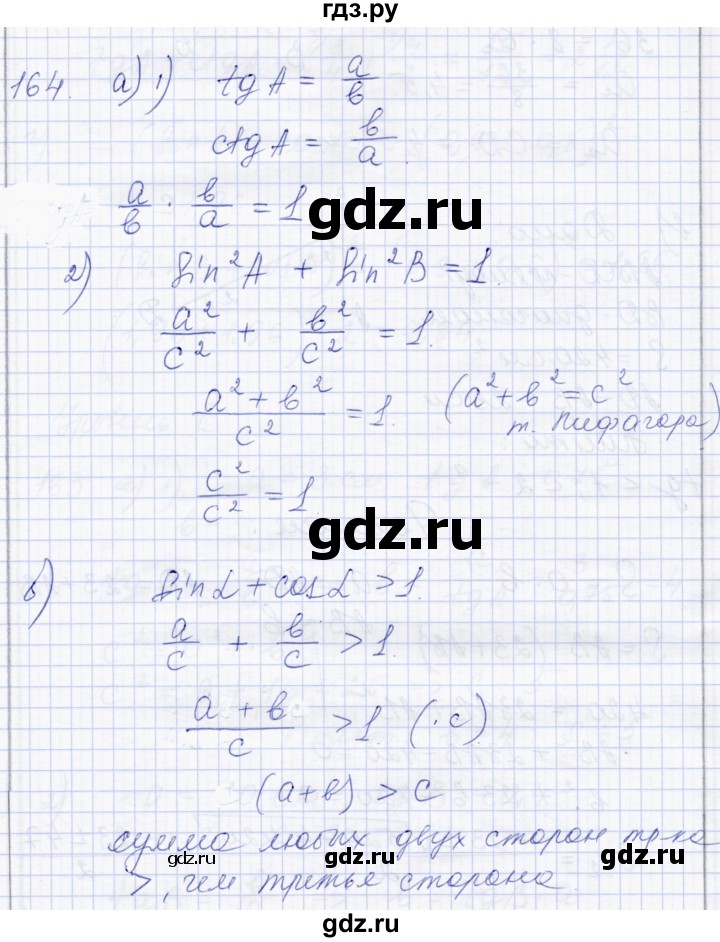 ГДЗ по геометрии 8 класс Солтан   задача - 164, Решебник