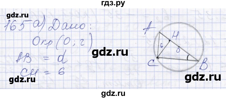 ГДЗ по геометрии 8 класс Солтан   задача - 165, Решебник