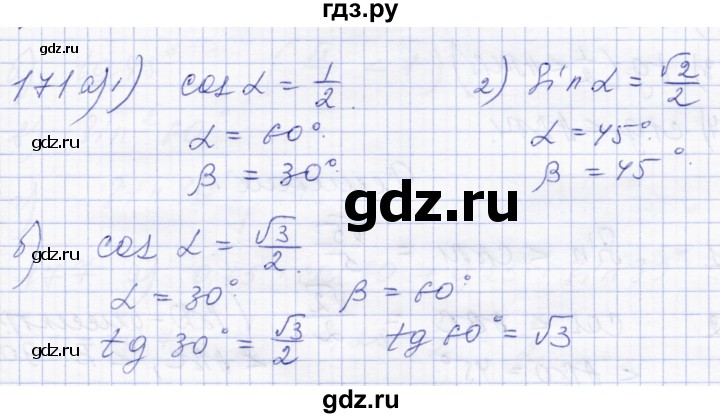 ГДЗ по геометрии 8 класс Солтан   задача - 171, Решебник