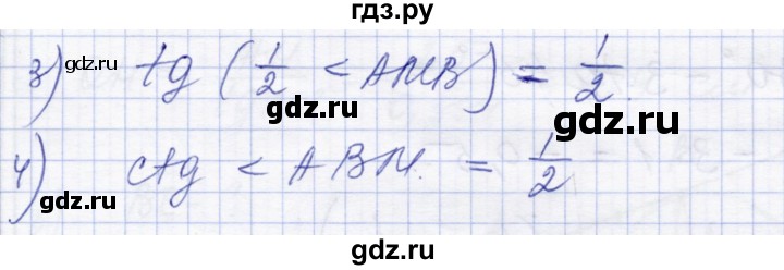 ГДЗ по геометрии 8 класс Солтан   задача - 173, Решебник