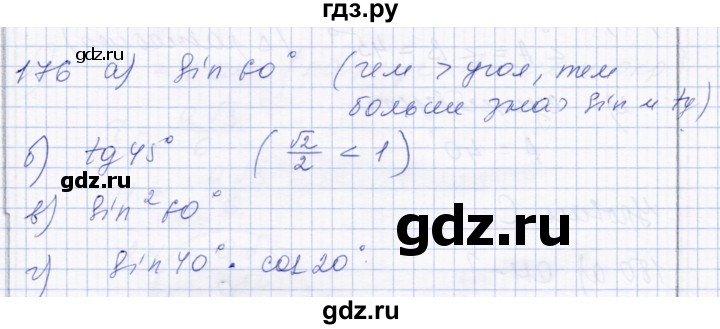 ГДЗ по геометрии 8 класс Солтан   задача - 176, Решебник