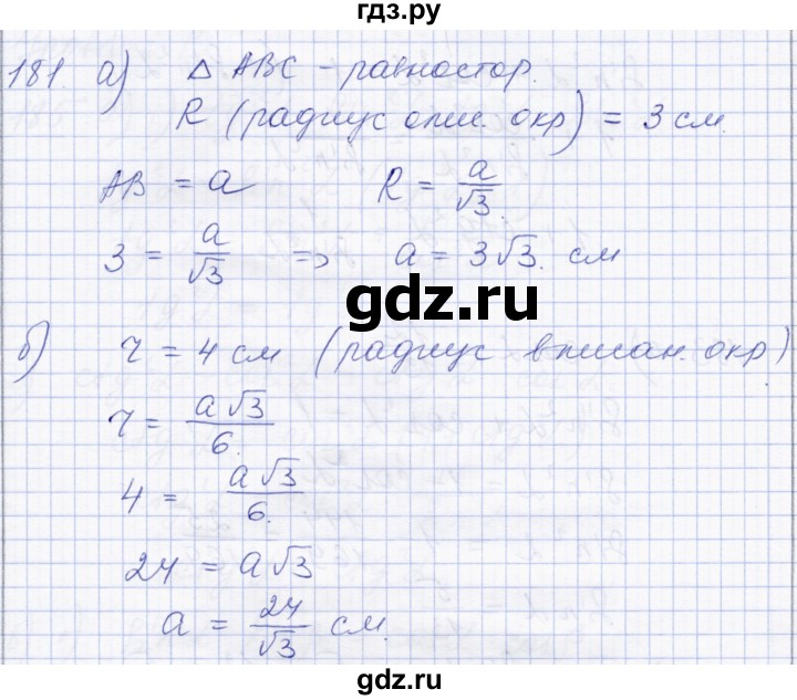 ГДЗ по геометрии 8 класс Солтан   задача - 181, Решебник