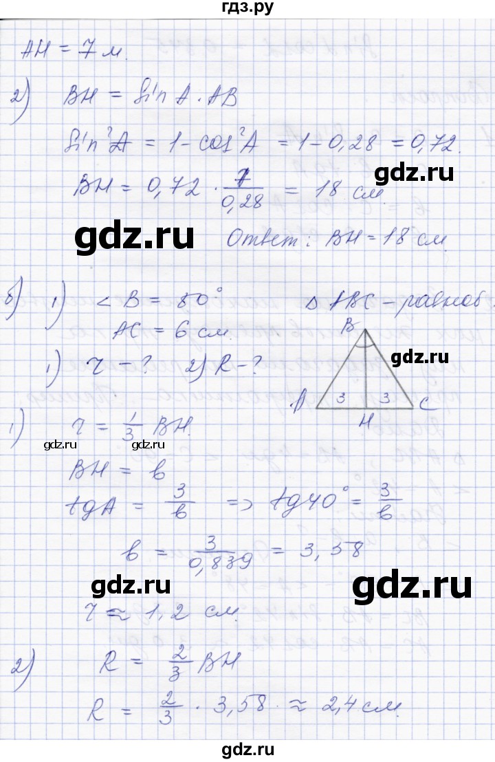 ГДЗ по геометрии 8 класс Солтан   задача - 187, Решебник