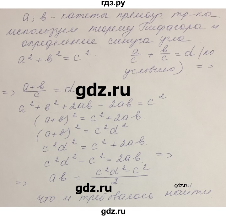 ГДЗ по геометрии 8 класс Солтан   задача - 189, Решебник