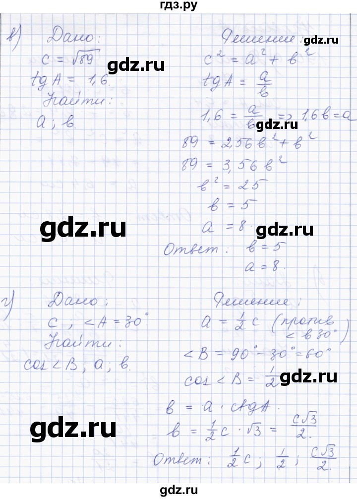 ГДЗ по геометрии 8 класс Солтан   задача - 190, Решебник