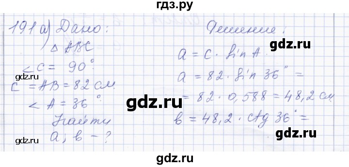 ГДЗ по геометрии 8 класс Солтан   задача - 191, Решебник