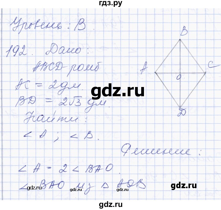 ГДЗ по геометрии 8 класс Солтан   задача - 192, Решебник