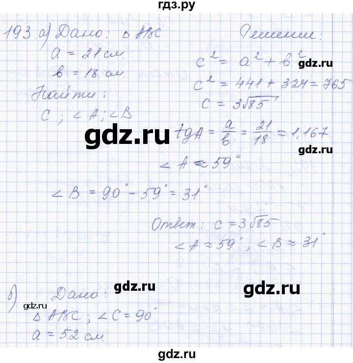 ГДЗ по геометрии 8 класс Солтан   задача - 193, Решебник