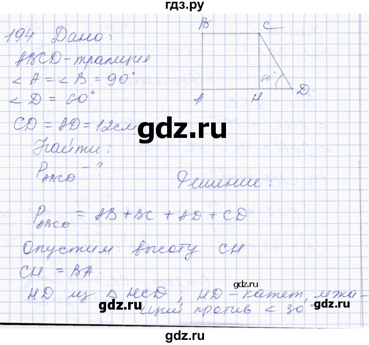 ГДЗ по геометрии 8 класс Солтан   задача - 194, Решебник