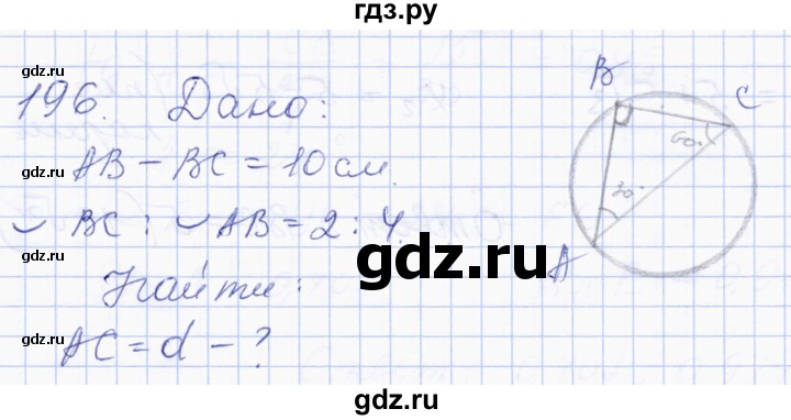 ГДЗ по геометрии 8 класс Солтан   задача - 196, Решебник