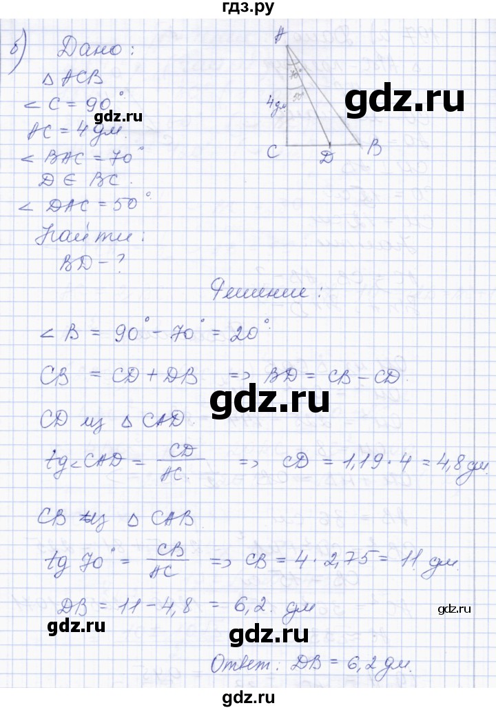 ГДЗ по геометрии 8 класс Солтан   задача - 197, Решебник