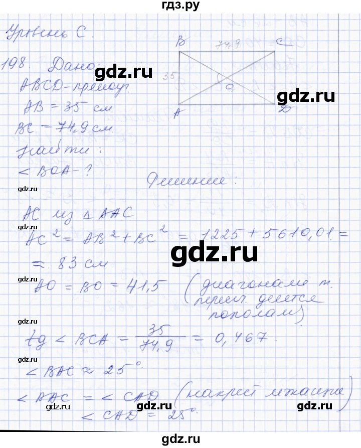 ГДЗ по геометрии 8 класс Солтан   задача - 198, Решебник