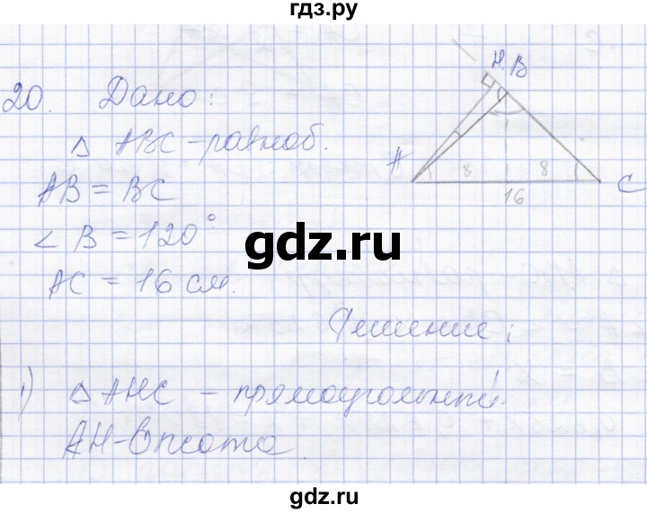 ГДЗ по геометрии 8 класс Солтан   задача - 20, Решебник