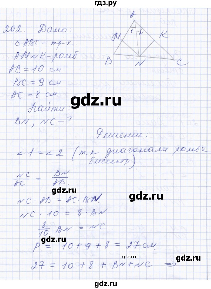 ГДЗ по геометрии 8 класс Солтан   задача - 202, Решебник