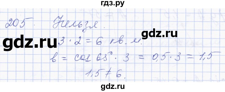 ГДЗ по геометрии 8 класс Солтан   задача - 205, Решебник