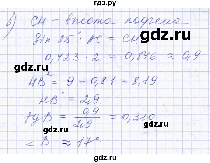 ГДЗ по геометрии 8 класс Солтан   задача - 206, Решебник