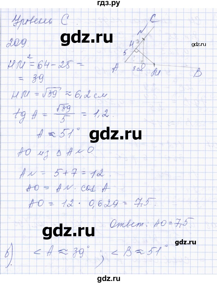 ГДЗ по геометрии 8 класс Солтан   задача - 209, Решебник