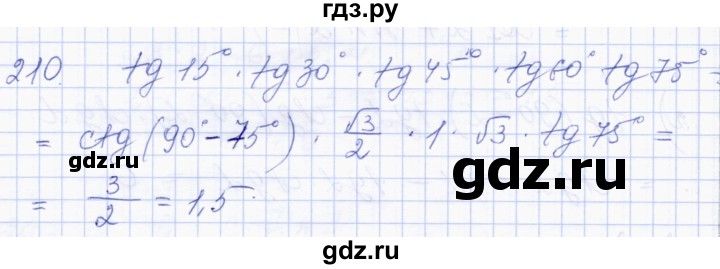 ГДЗ по геометрии 8 класс Солтан   задача - 210, Решебник