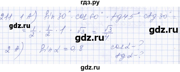 ГДЗ по геометрии 8 класс Солтан   задача - 211, Решебник