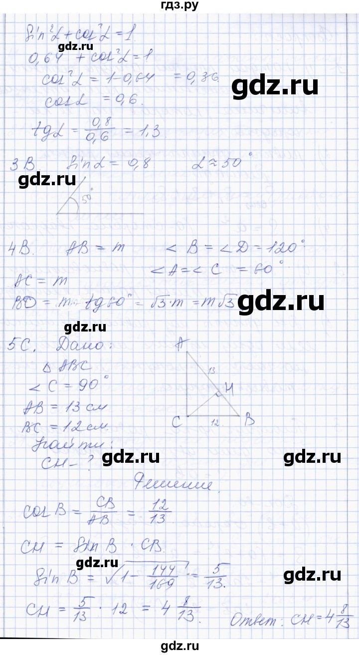 ГДЗ по геометрии 8 класс Солтан   задача - 211, Решебник