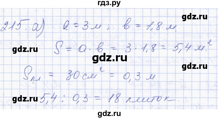 ГДЗ по геометрии 8 класс Солтан   задача - 215, Решебник