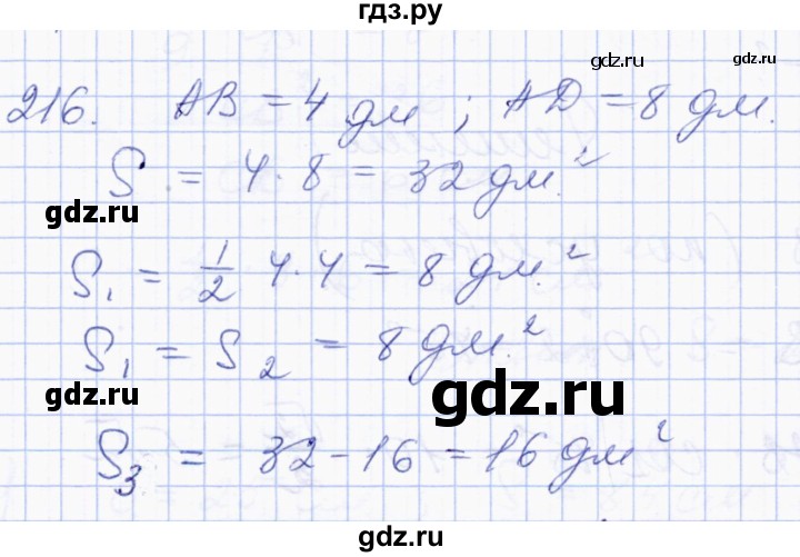 ГДЗ по геометрии 8 класс Солтан   задача - 216, Решебник