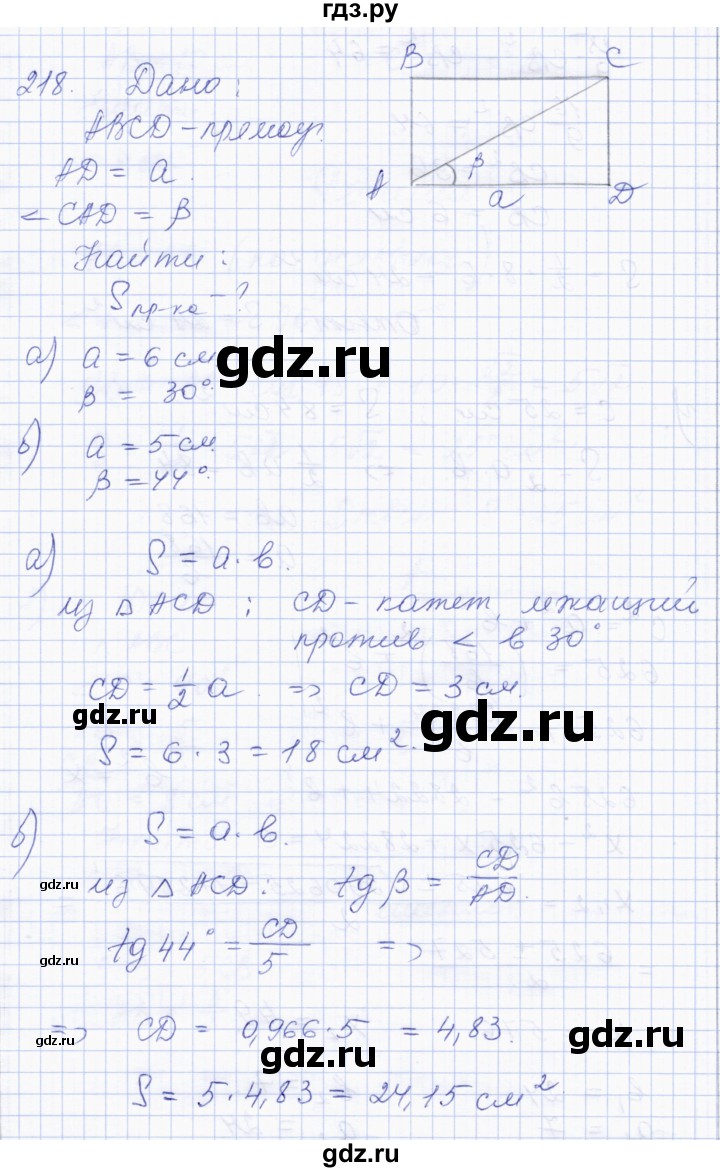 ГДЗ по геометрии 8 класс Солтан   задача - 218, Решебник