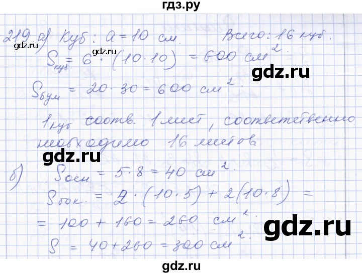 ГДЗ по геометрии 8 класс Солтан   задача - 219, Решебник